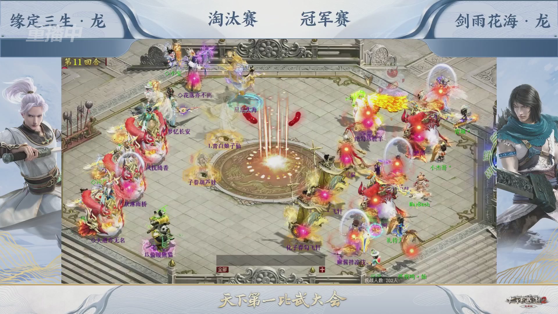 【重播】《大话西游2免费版》常规服 天下第一比武大会