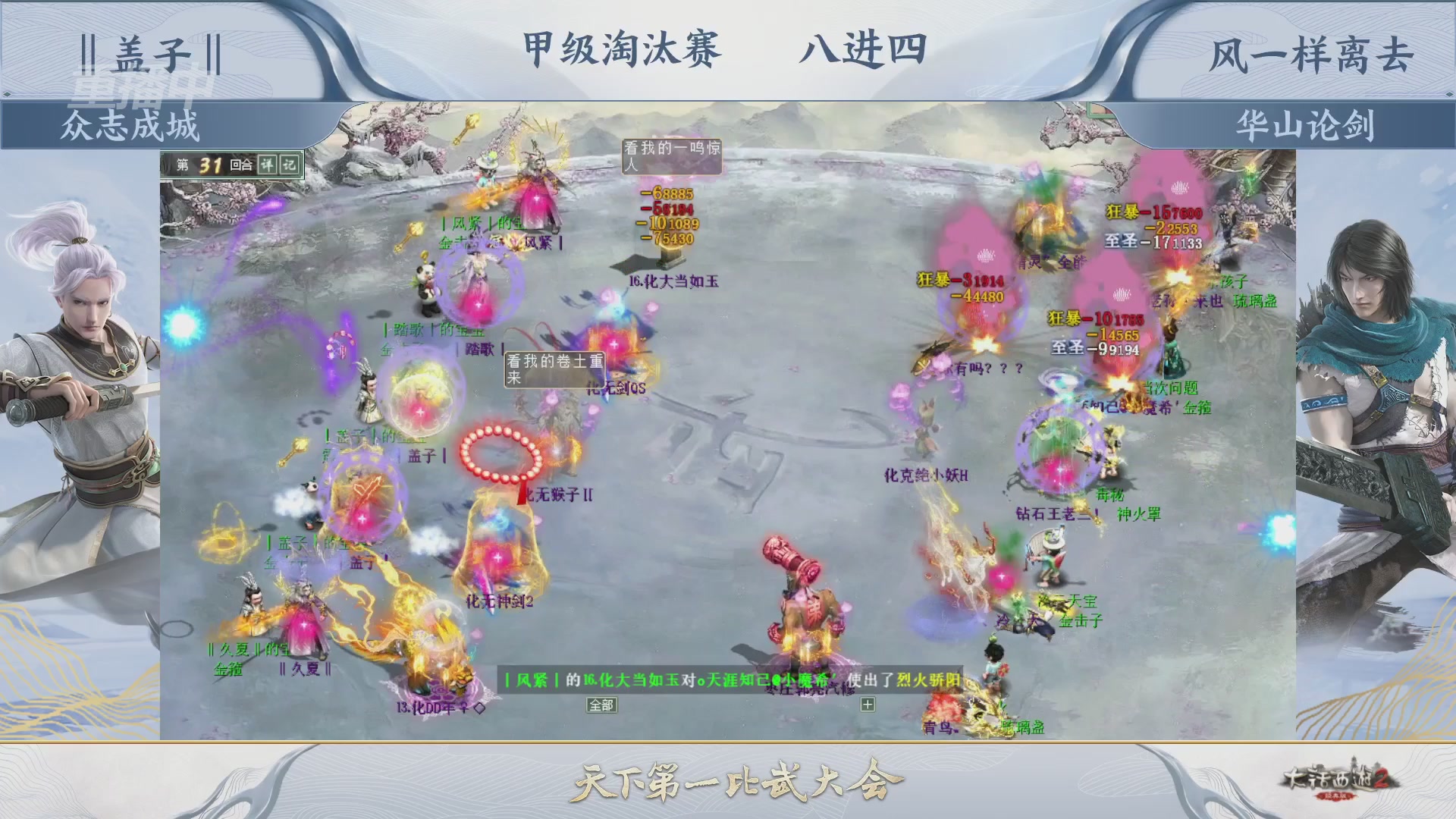 《大话西游2经典版》第157届天下第一比武大会