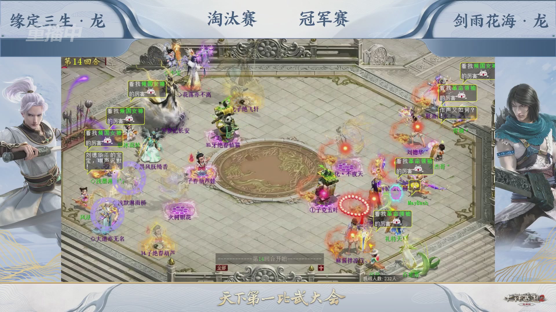 【重播】《大话西游2免费版》常规服 天下第一比武大会