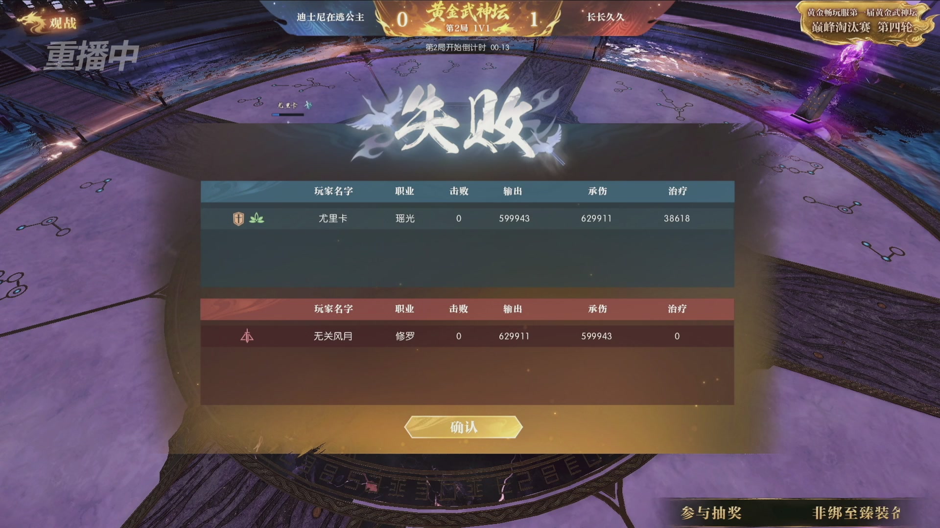 【重播】逆水寒黄金畅玩服首届黄金武神坛赛区决赛