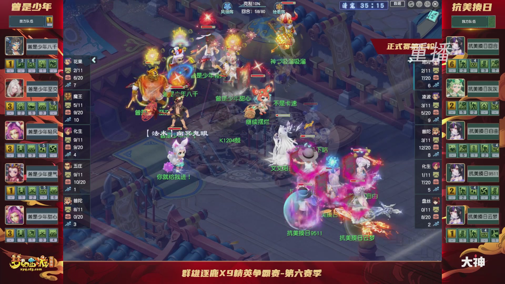 【重播】群雄逐鹿X9精英争霸赛-第六赛季正式赛