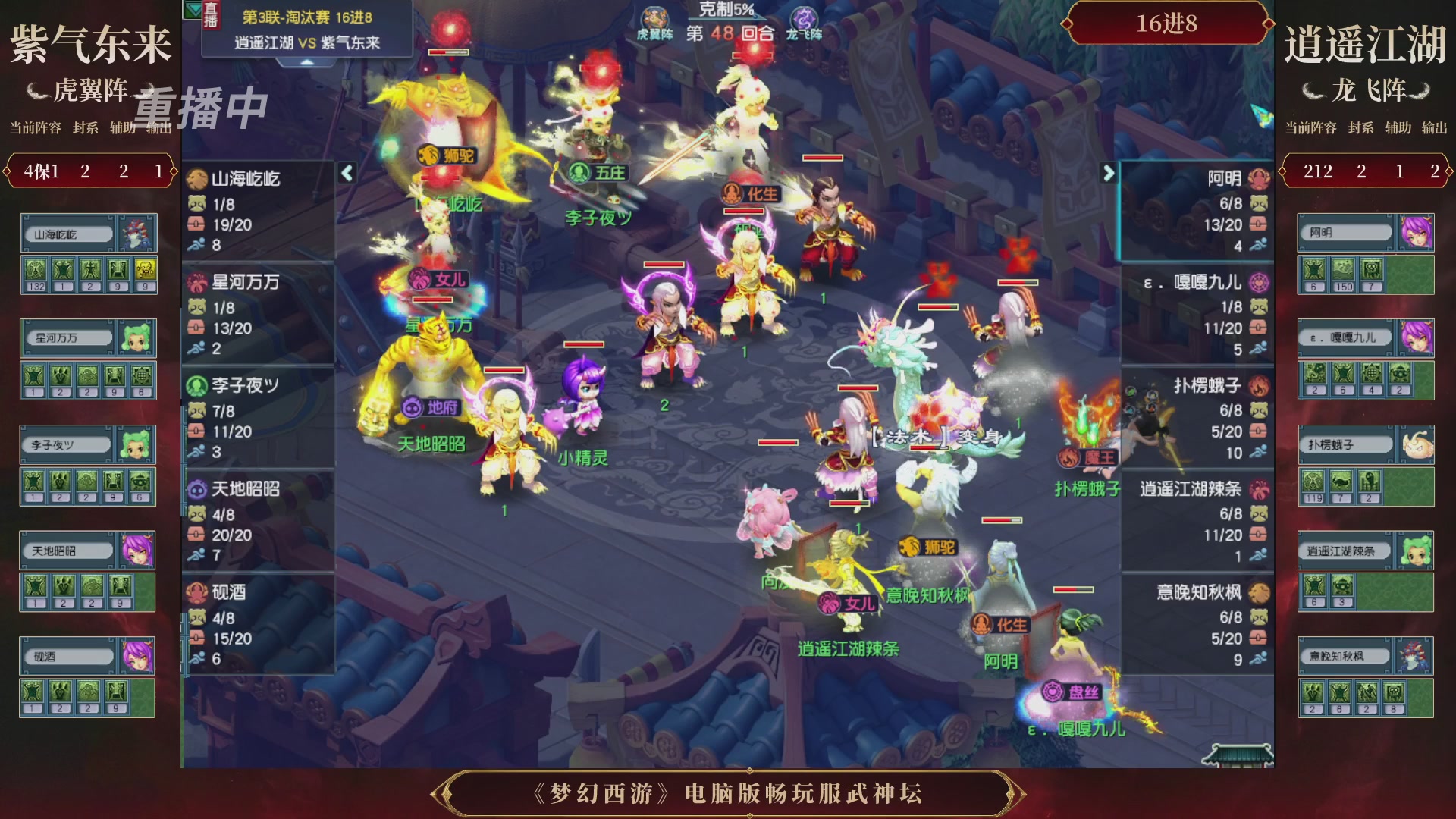 【重播】第3届畅玩服武神坛-积分赛