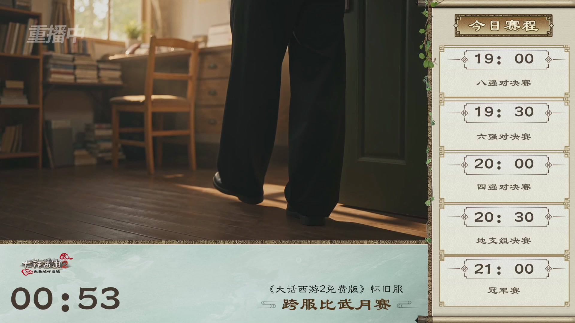 《大话西游2免费版》怀旧服比武月会