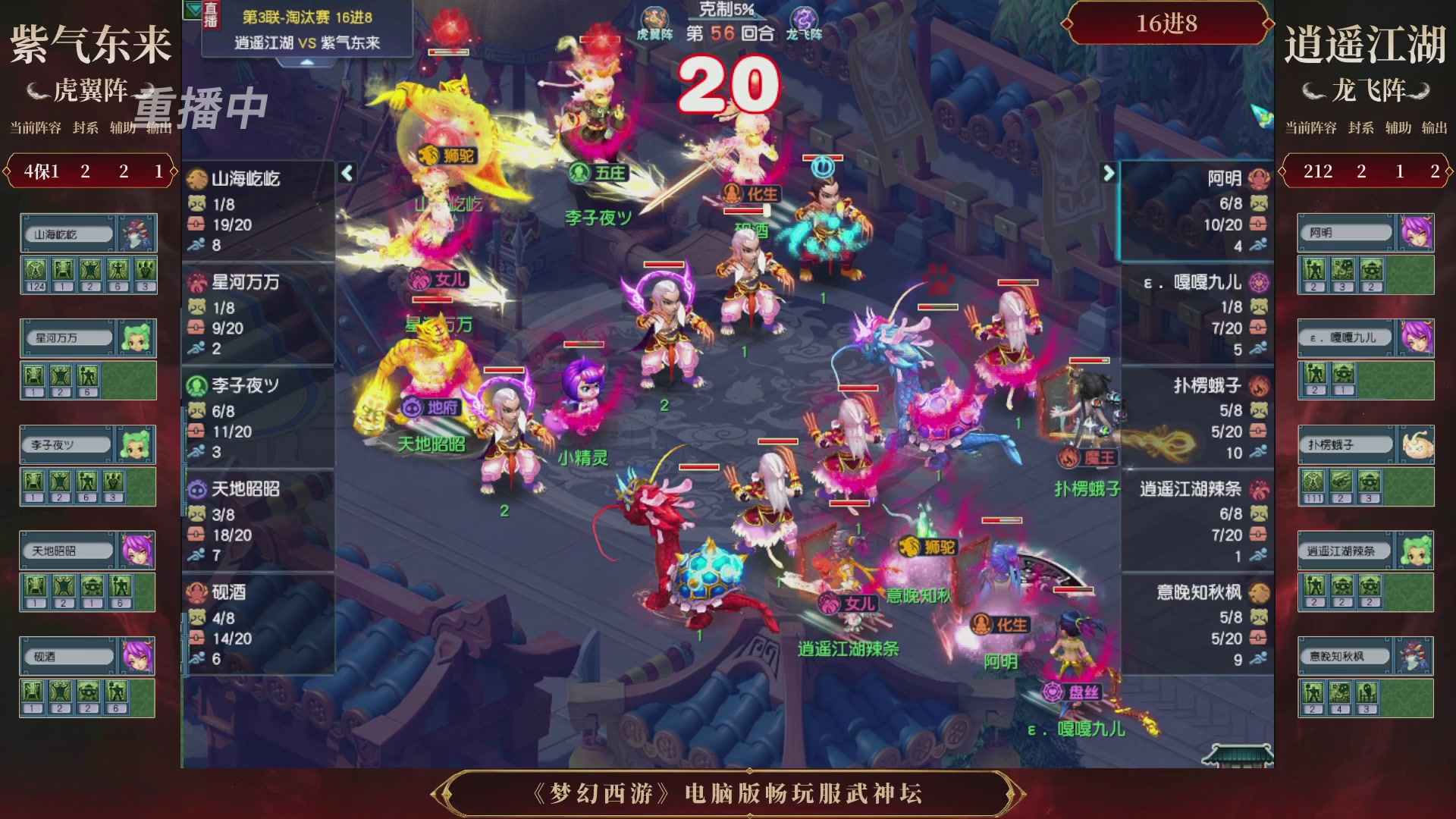【重播】第3届畅玩服武神坛-积分赛