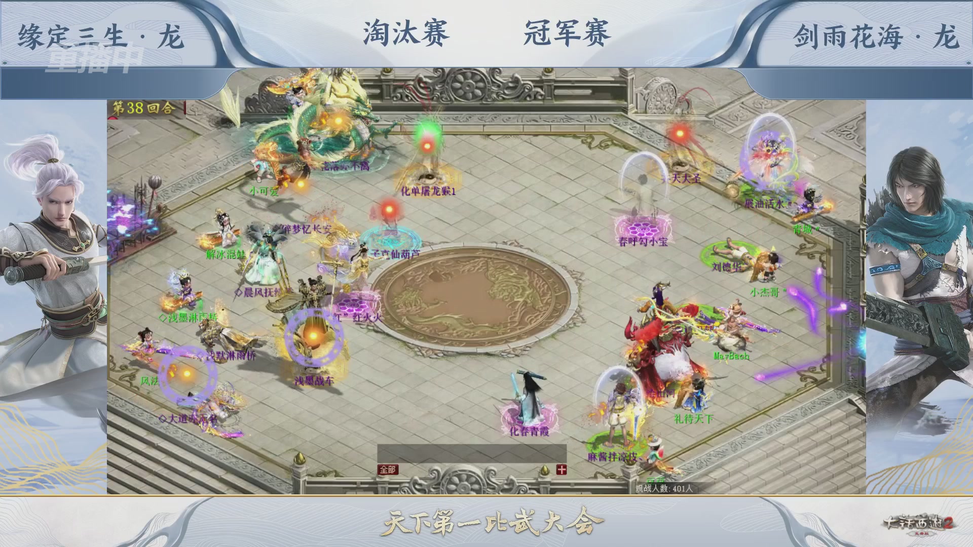 【重播】《大话西游2免费版》常规服 天下第一比武大会