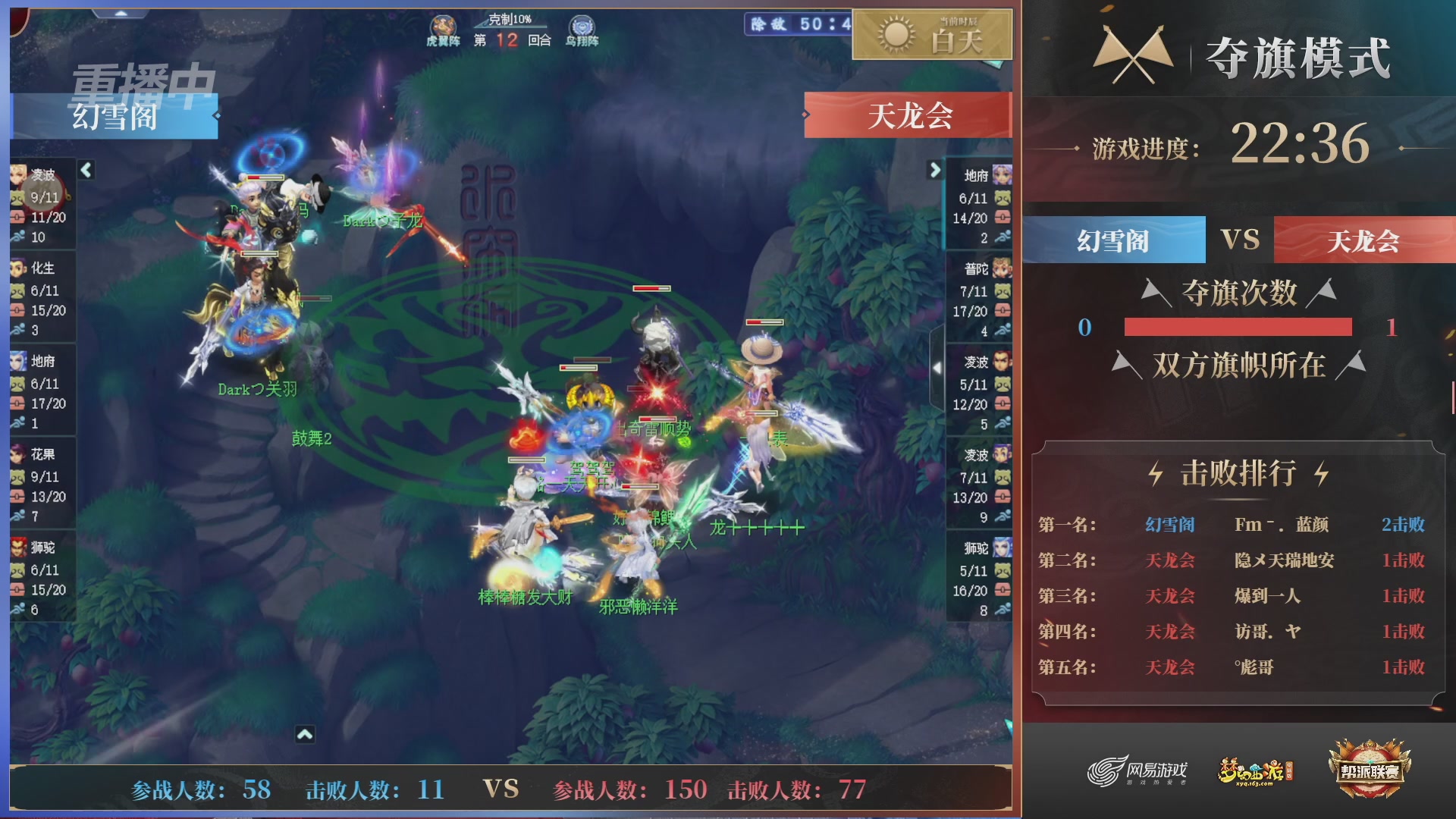 【重播】第44联帮派联赛总决赛-夺旗模式