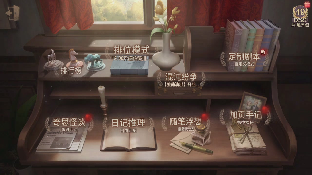 第五人格隐士