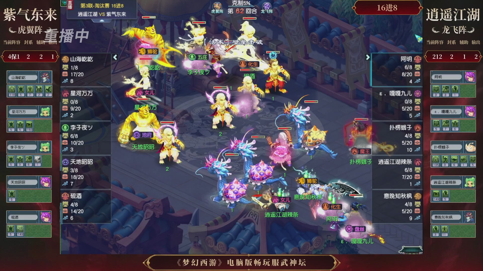 【重播】第3届畅玩服武神坛-积分赛