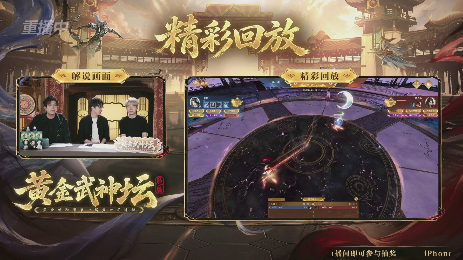 【重播】逆水寒黄金畅玩服首届黄金武神坛赛区决赛