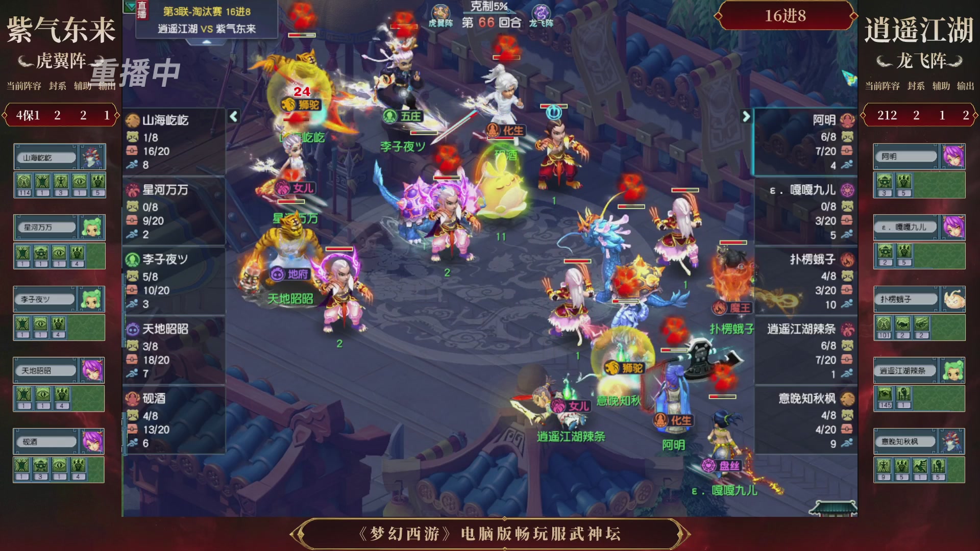 【重播】第3届畅玩服武神坛-积分赛