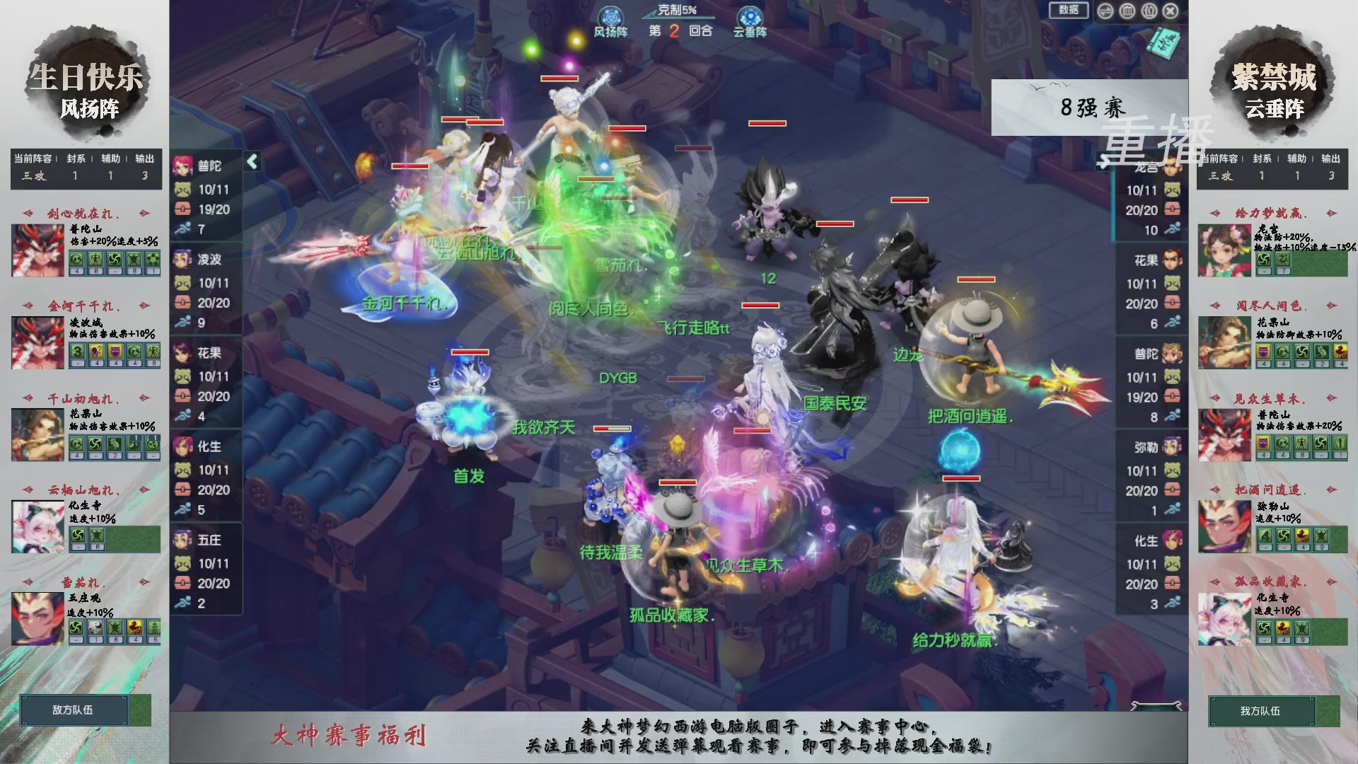 【重播】第242届武神坛-淘汰赛