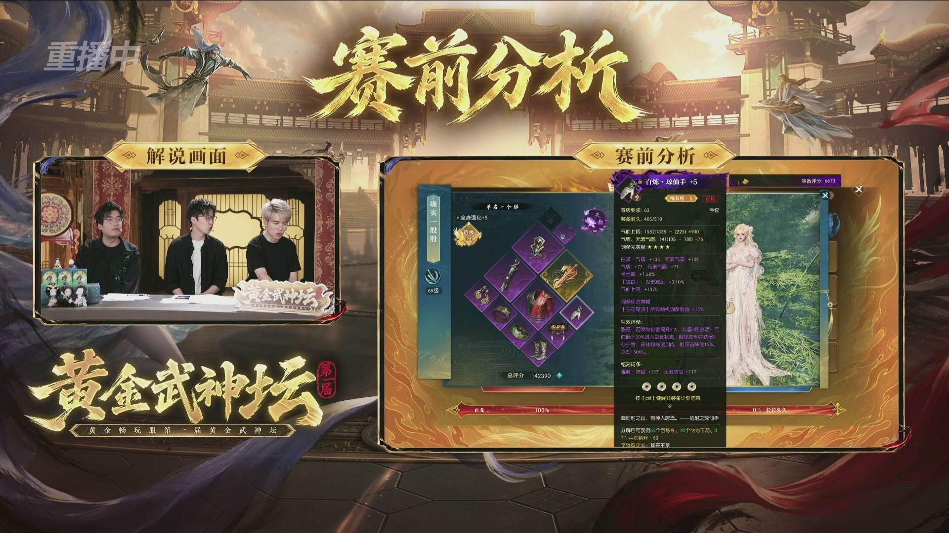 【重播】逆水寒黄金畅玩服首届黄金武神坛赛区决赛