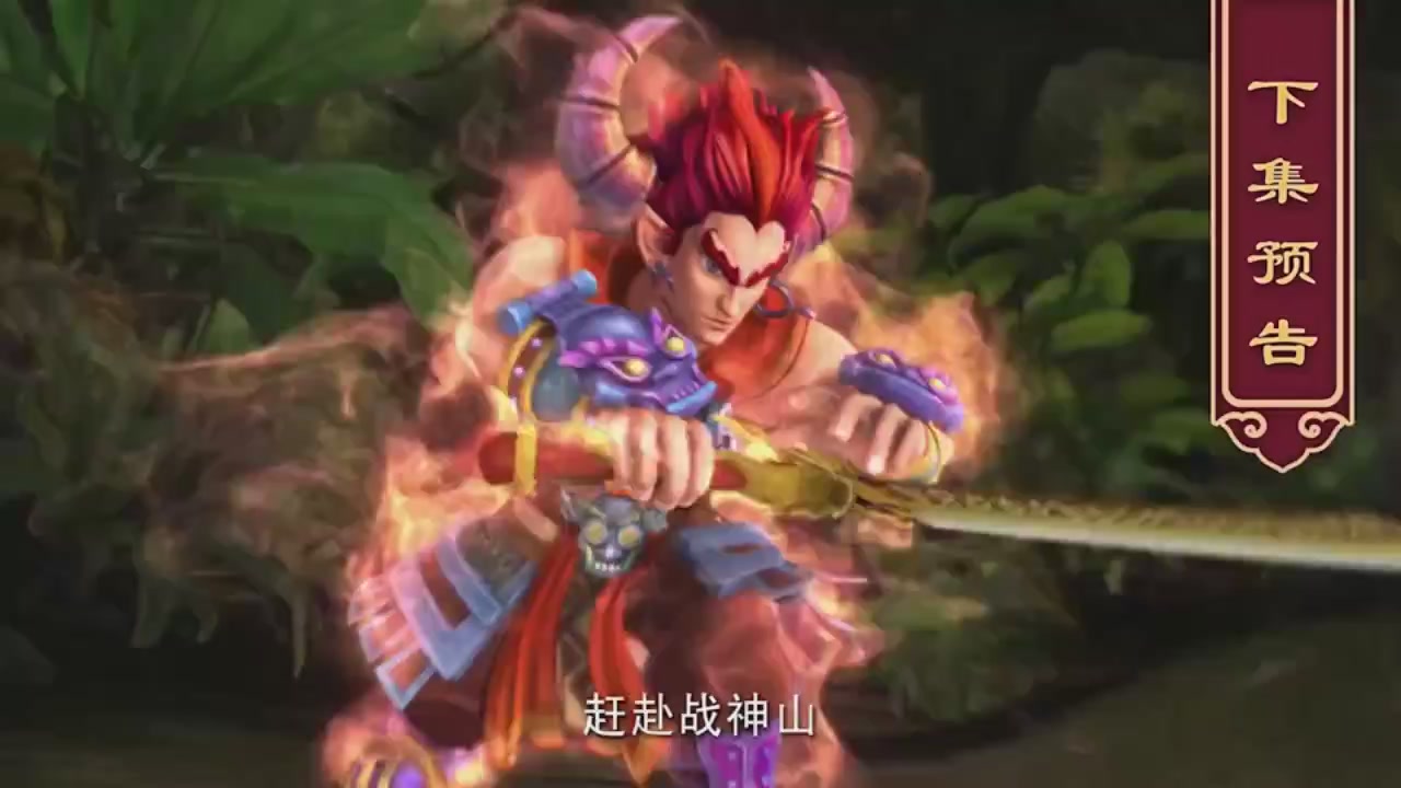 梦幻西游动画片第二季第6集