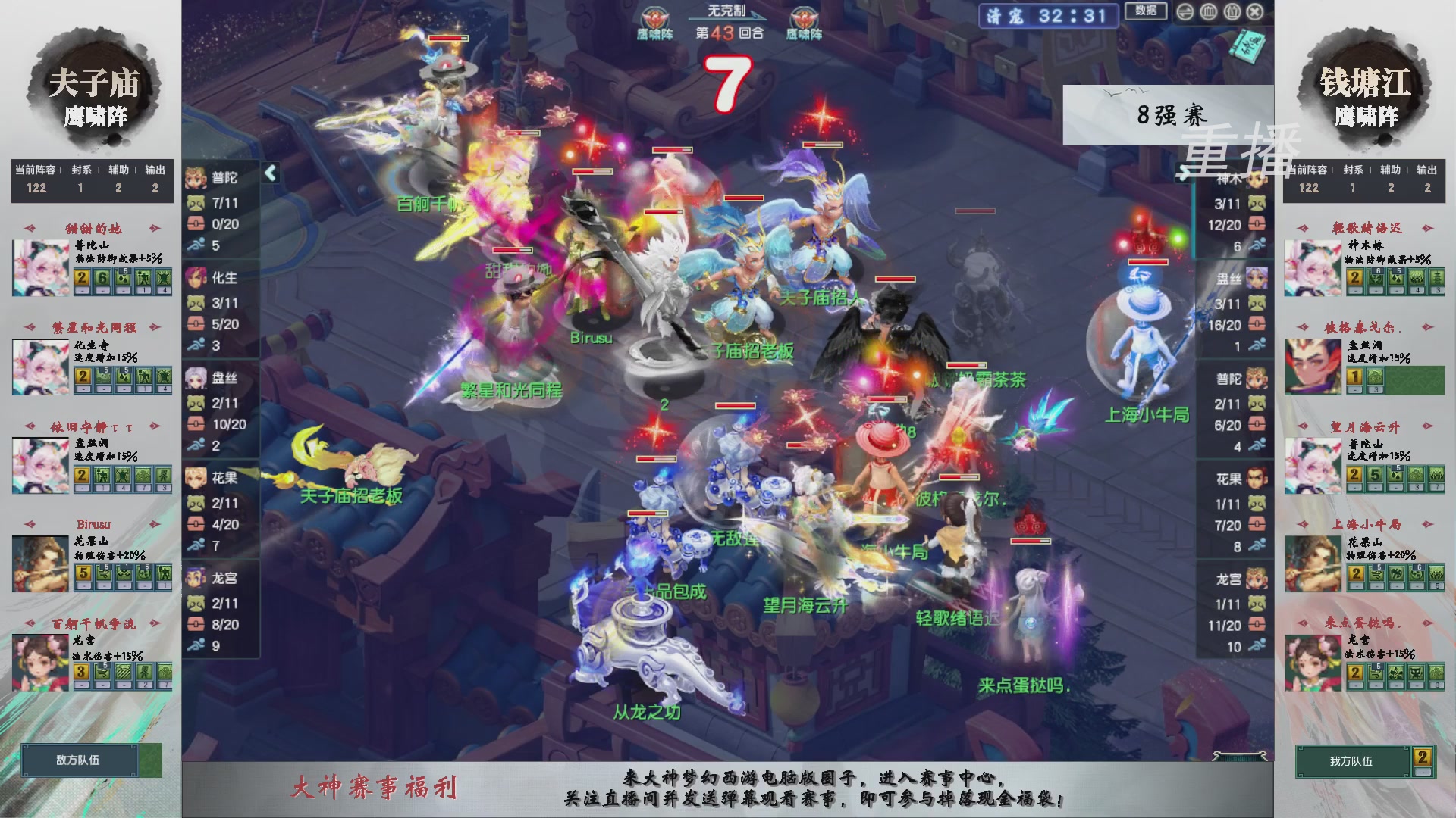 【重播】第242届武神坛-淘汰赛