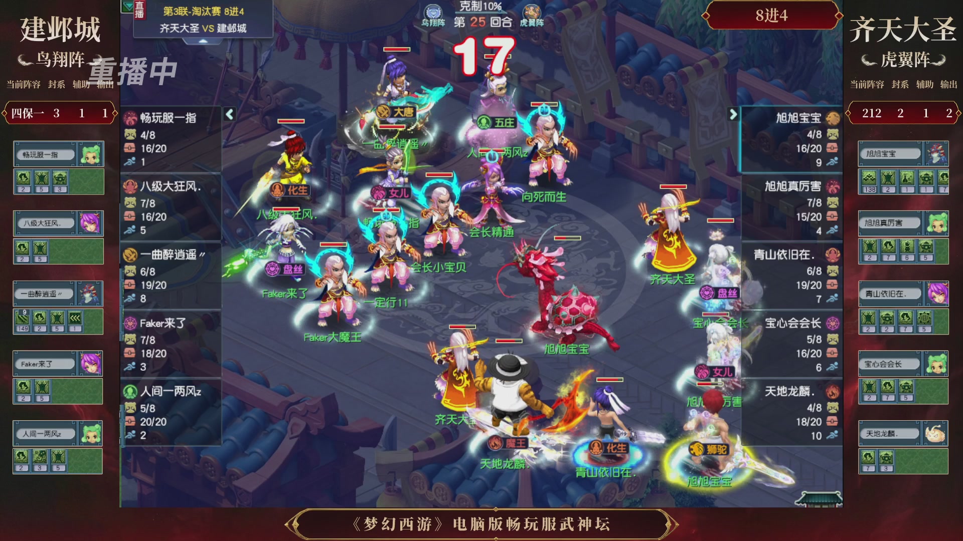 【重播】第3届畅玩服武神坛-积分赛