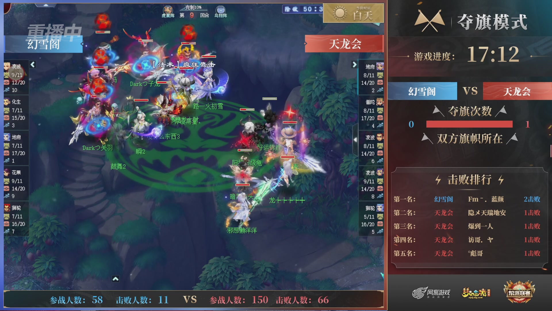 【重播】第44联帮派联赛总决赛-夺旗模式