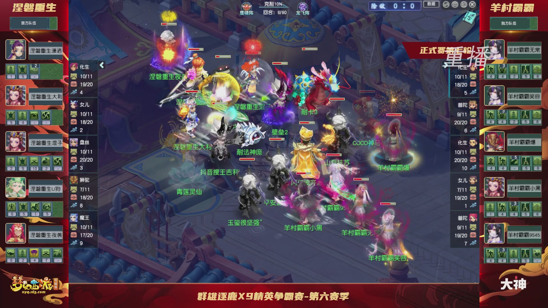 【重播】群雄逐鹿X9精英争霸赛-第六赛季正式赛
