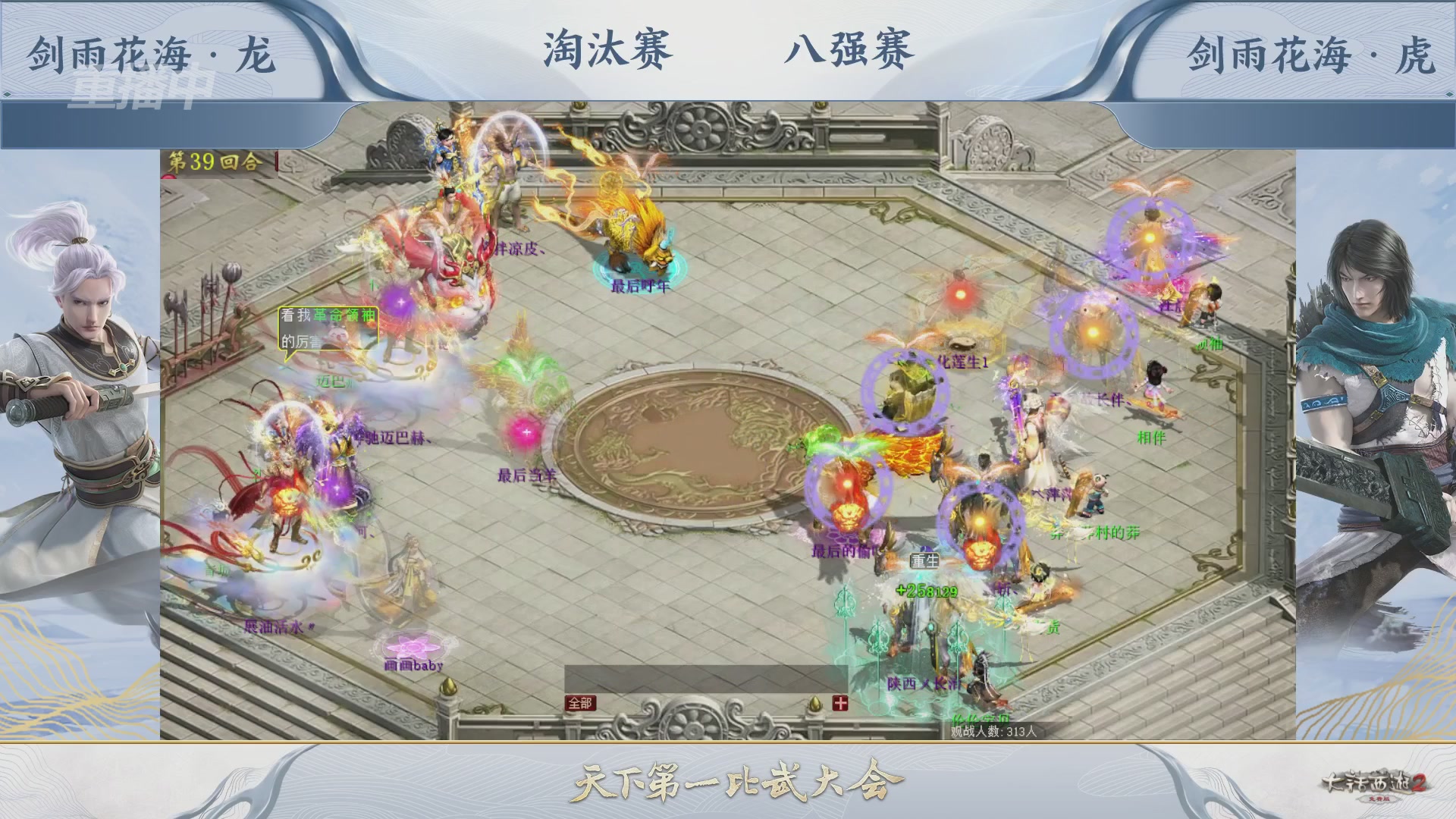 【重播】《大话西游2免费版》常规服 天下第一比武大会