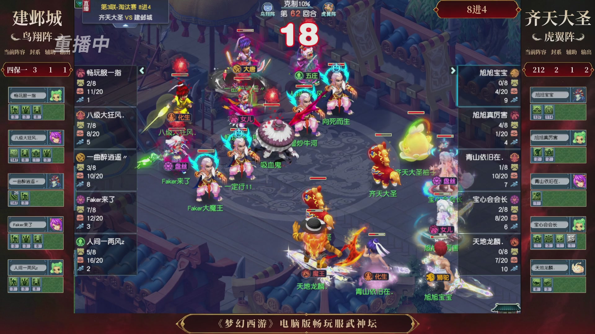 【重播】第3届畅玩服武神坛-积分赛