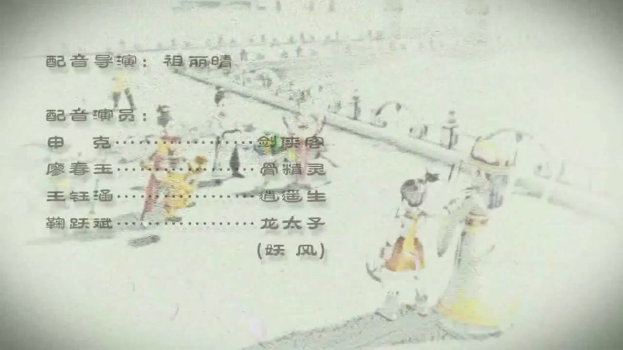梦幻西游动画片第一季第6集