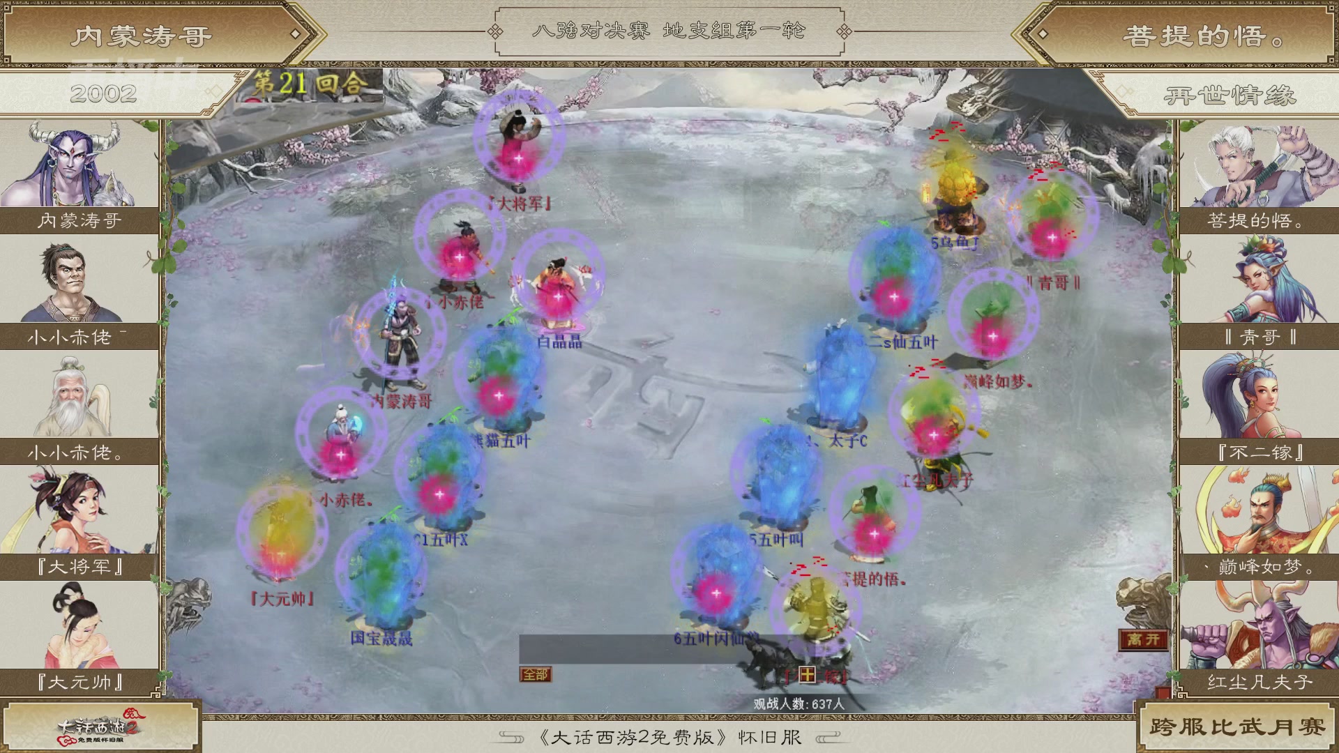 《大话西游2免费版》怀旧服比武月会
