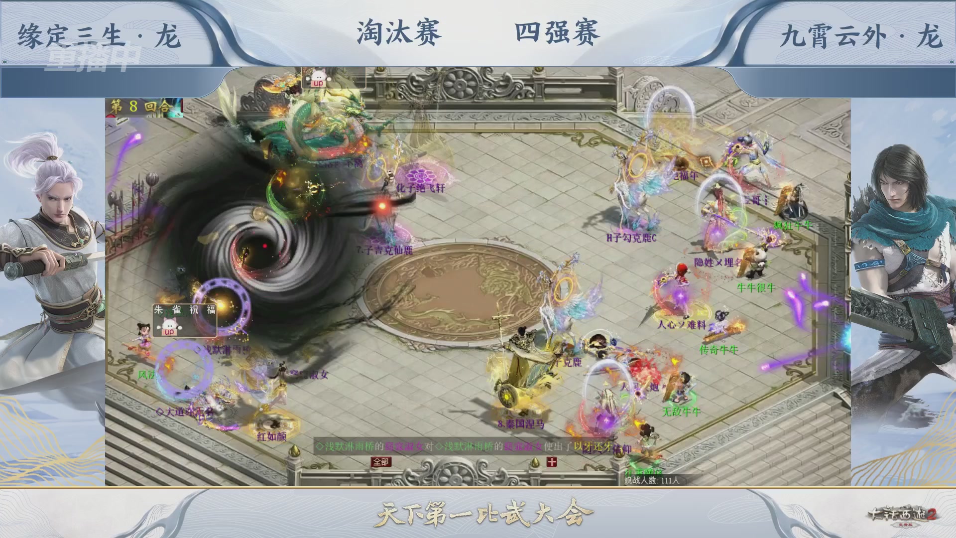 【重播】《大话西游2免费版》常规服 天下第一比武大会