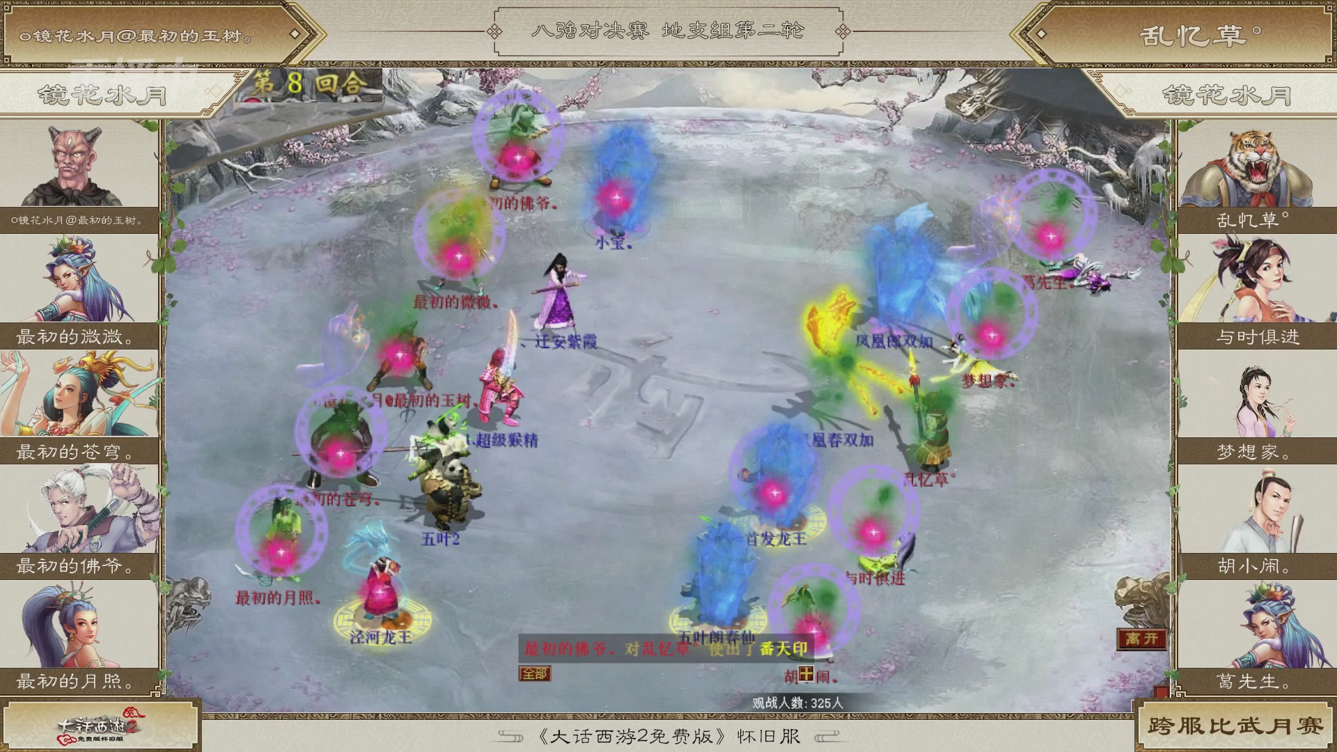 《大话西游2免费版》怀旧服比武月会