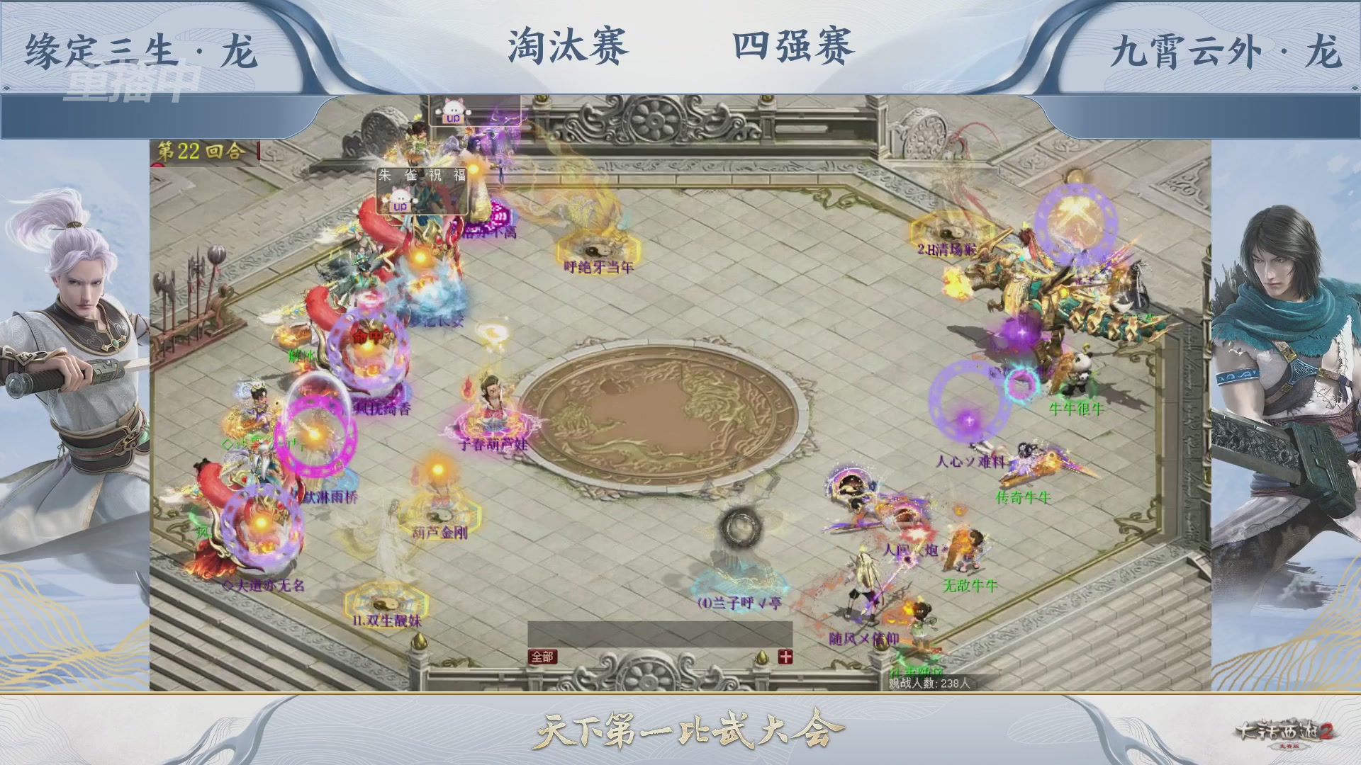 【重播】《大话西游2免费版》常规服 天下第一比武大会