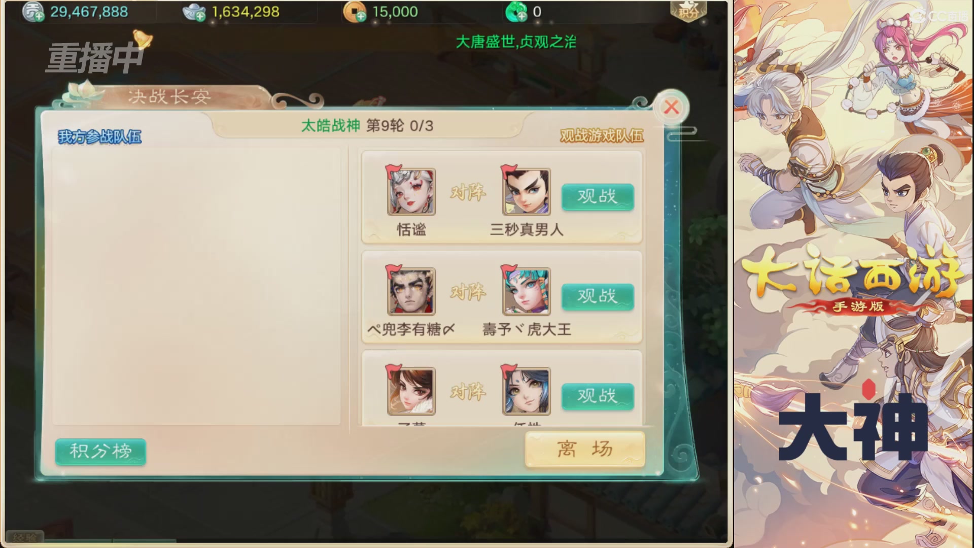 【重播】决战长安&水陆大会