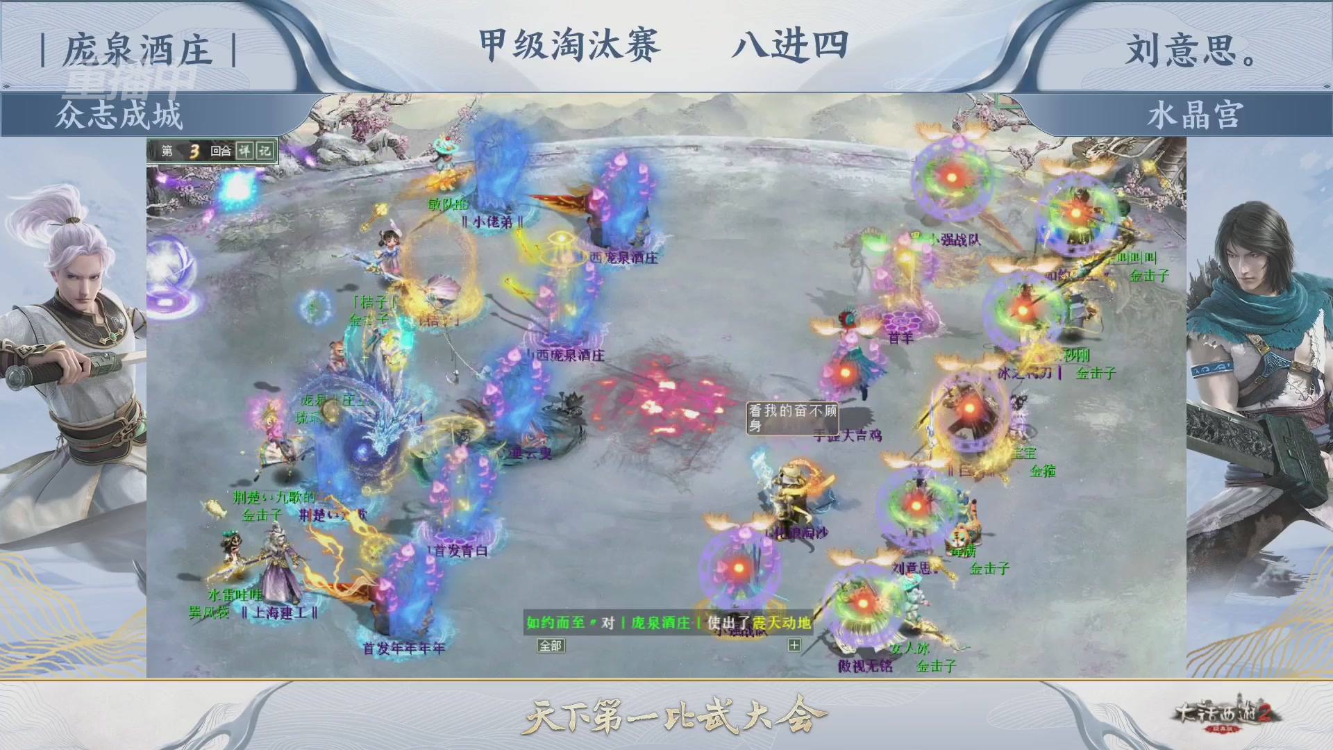 《大话西游2经典版》第157届天下第一比武大会