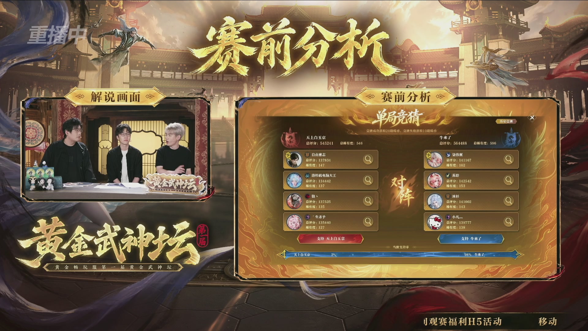 【重播】逆水寒黄金畅玩服首届黄金武神坛赛区决赛