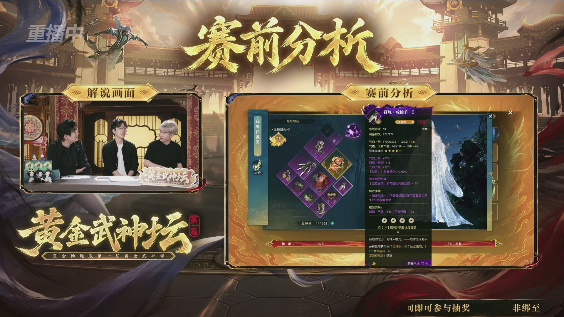 【重播】逆水寒黄金畅玩服首届黄金武神坛赛区决赛