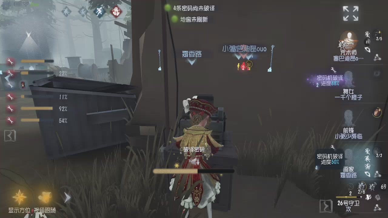第五人格隐士