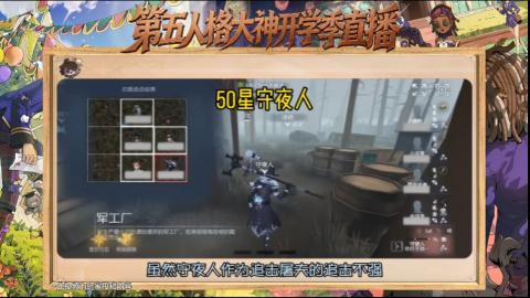 第五人格开学季直播