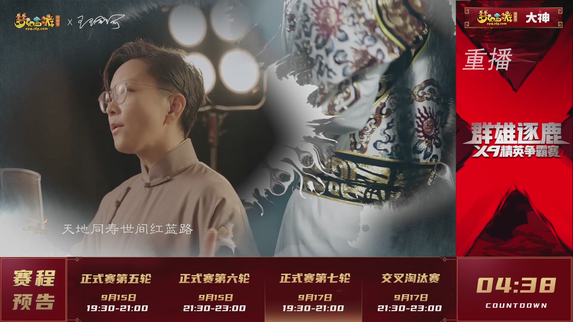 【重播】群雄逐鹿X9精英争霸赛-第六赛季正式赛
