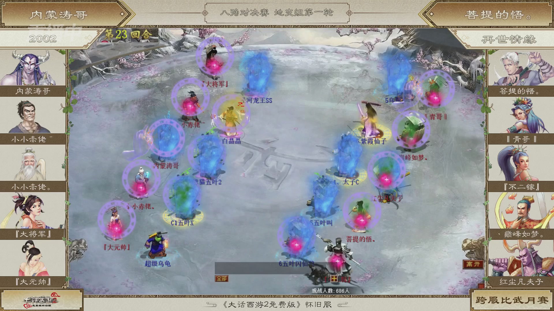 《大话西游2免费版》怀旧服比武月会