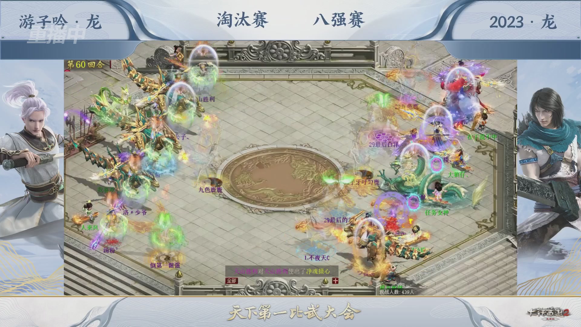 【重播】《大话西游2免费版》常规服 天下第一比武大会