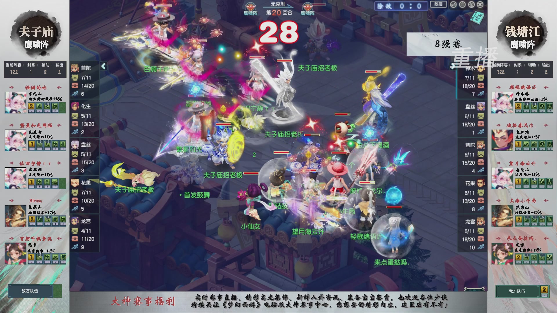 【重播】第242届武神坛-淘汰赛