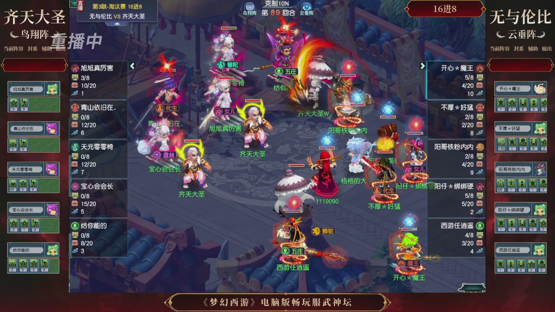 【重播】第3届畅玩服武神坛-积分赛
