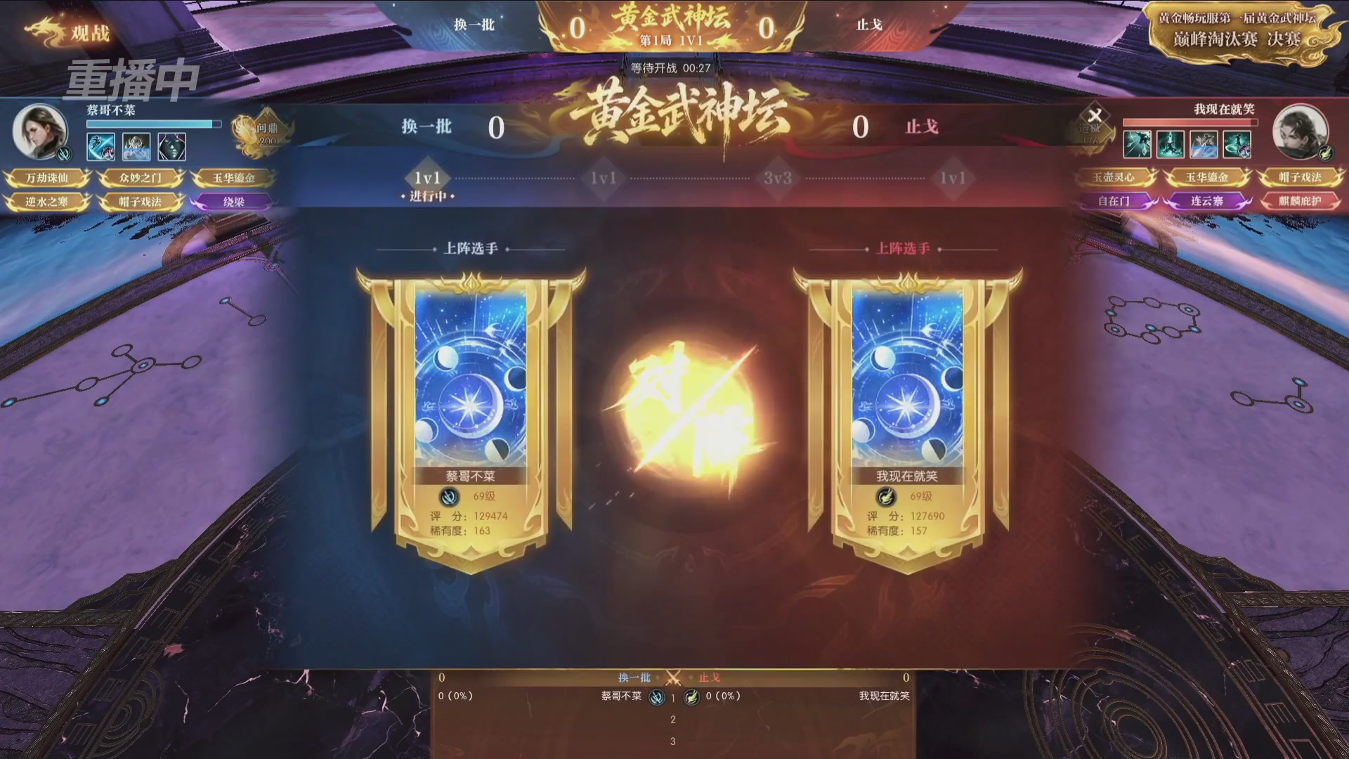 【重播】逆水寒黄金畅玩服首届黄金武神坛赛区决赛
