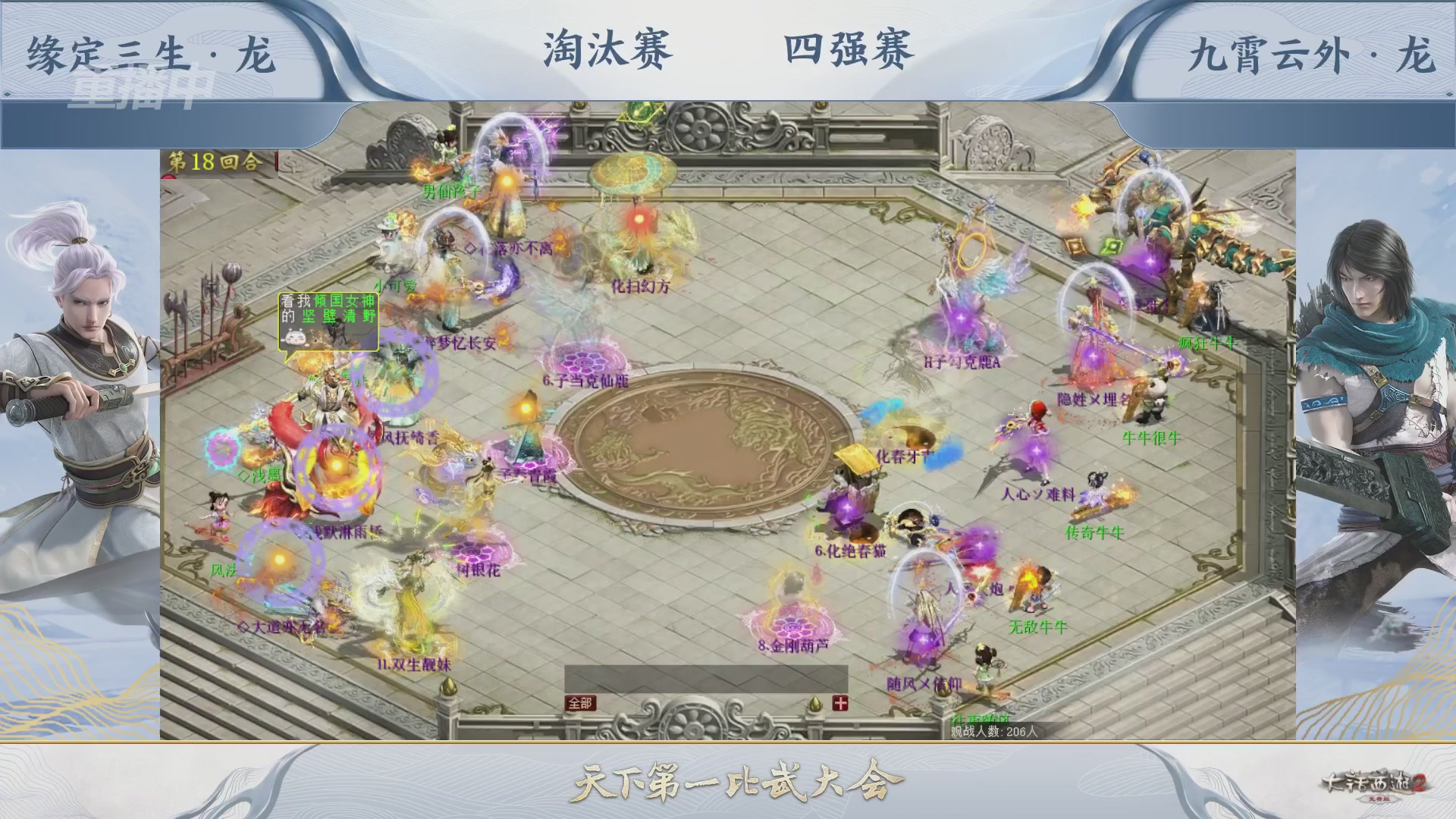 【重播】《大话西游2免费版》常规服 天下第一比武大会