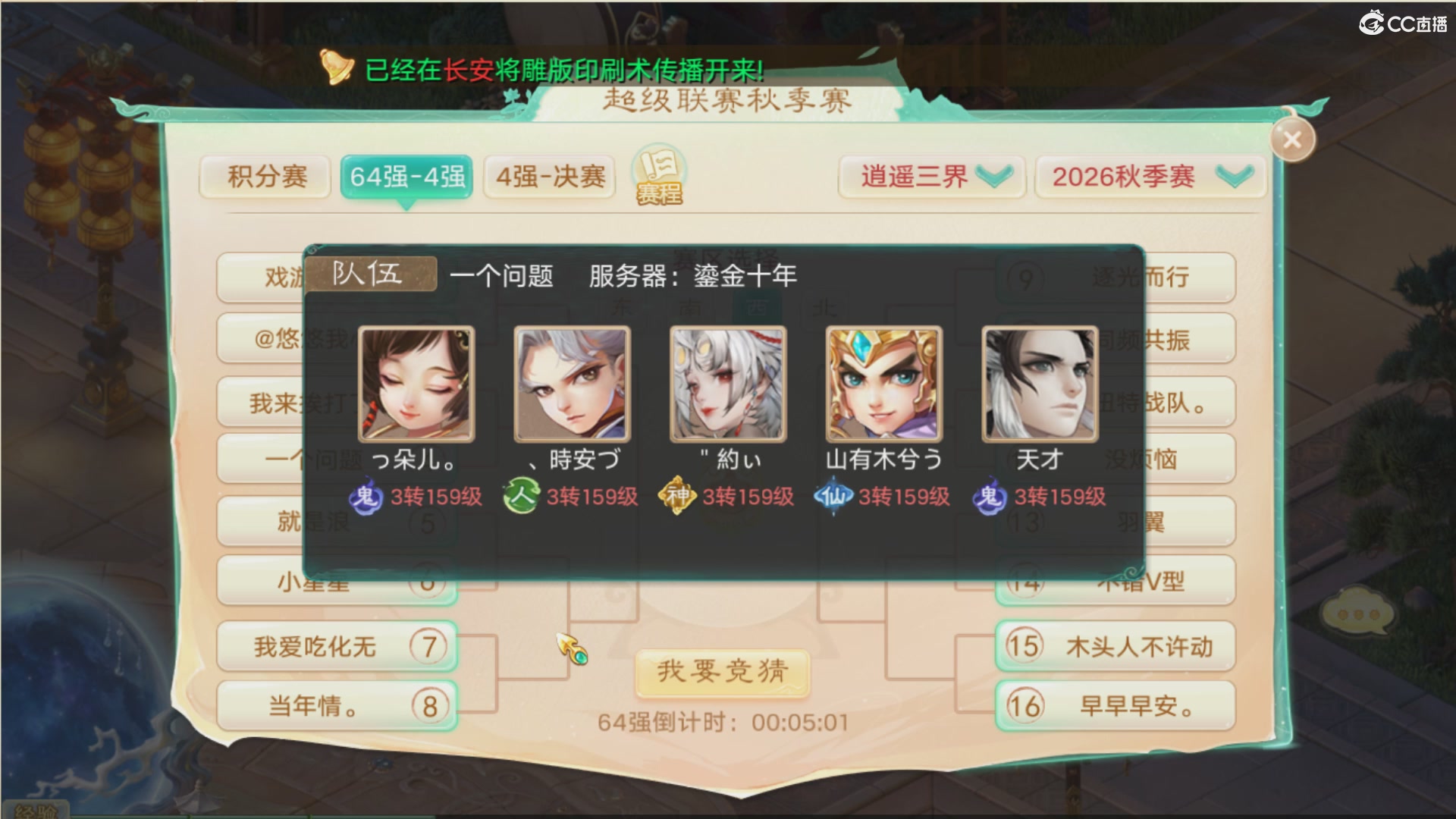 2026超级联赛秋季赛