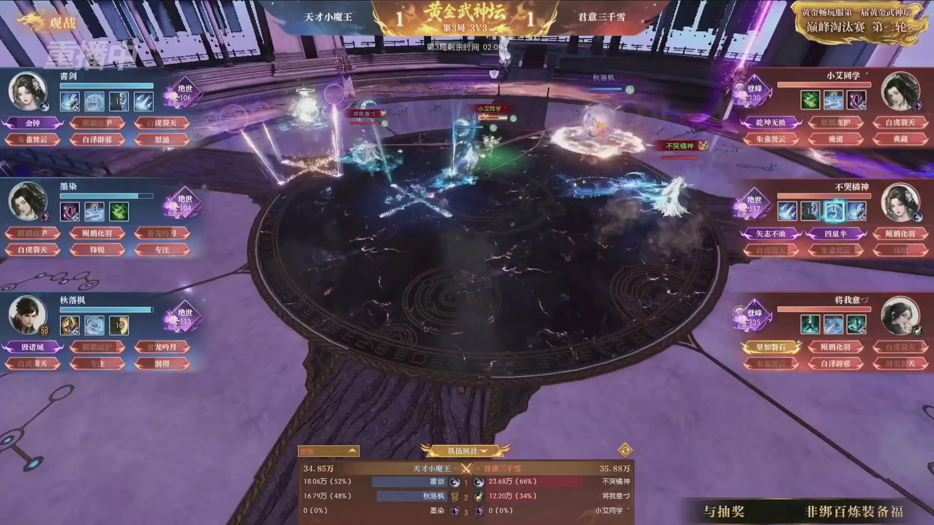 【重播】逆水寒黄金畅玩服首届黄金武神坛赛区决赛