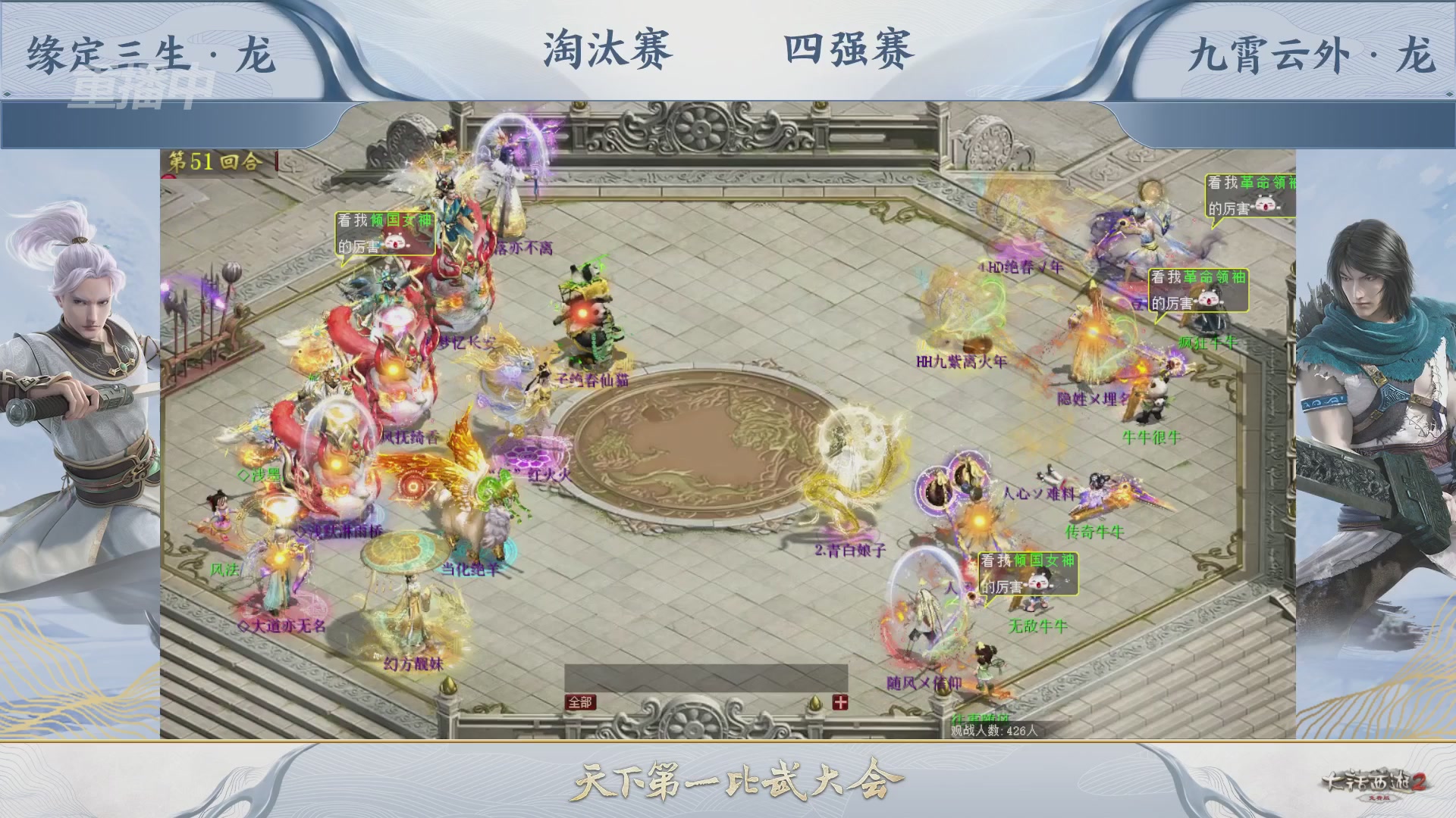 【重播】《大话西游2免费版》常规服 天下第一比武大会