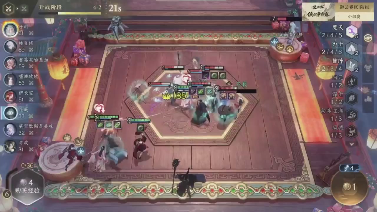【重播】逆水寒侠棋争霸赛S2