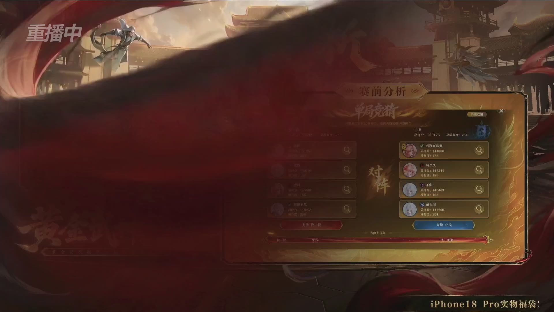 【重播】逆水寒黄金畅玩服首届黄金武神坛赛区决赛