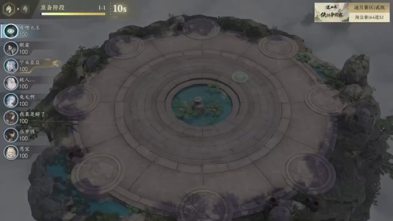 【重播】逆水寒侠棋争霸赛S2