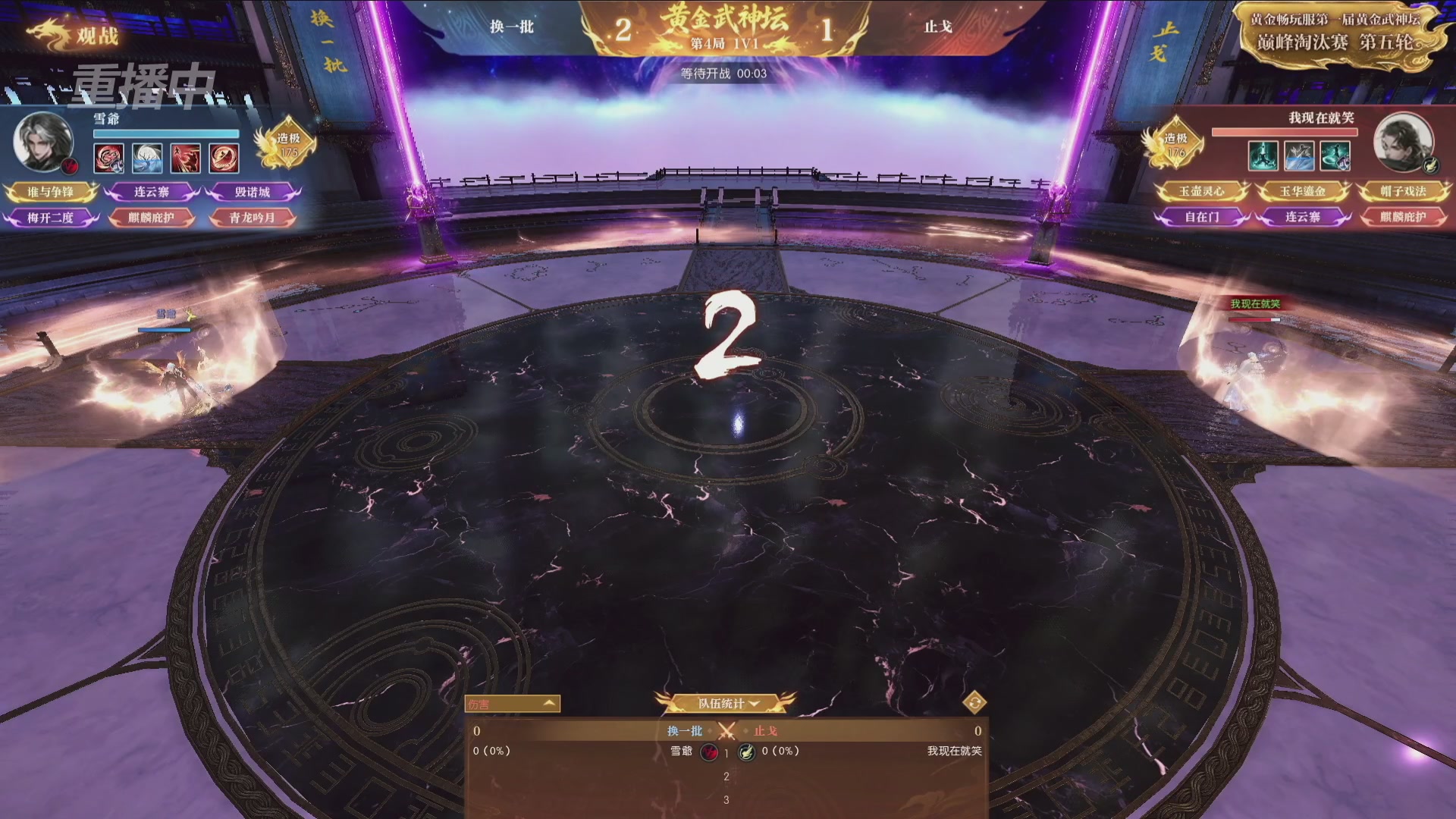 【重播】逆水寒黄金畅玩服首届黄金武神坛赛区决赛