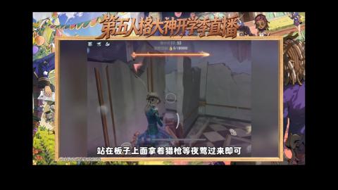 第五人格开学季直播