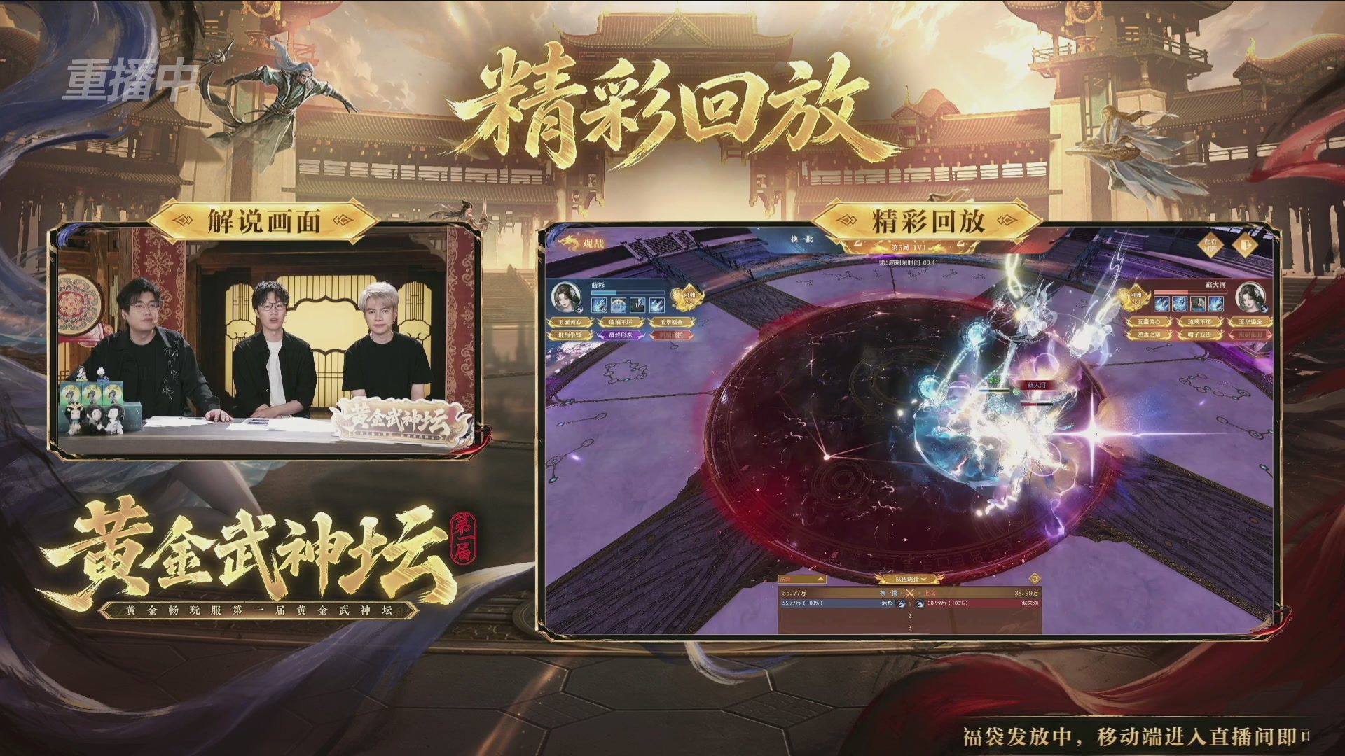 【重播】逆水寒黄金畅玩服首届黄金武神坛赛区决赛